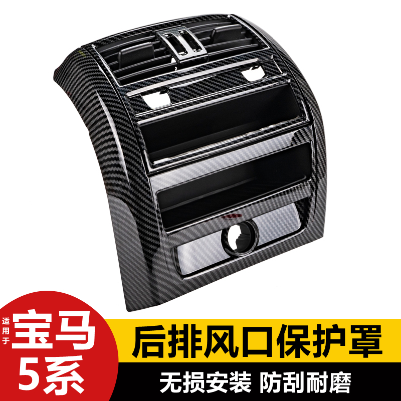 宝马11-26款新5系i5后排空调出风口保护罩 F18 g38碳纤维内饰改装
