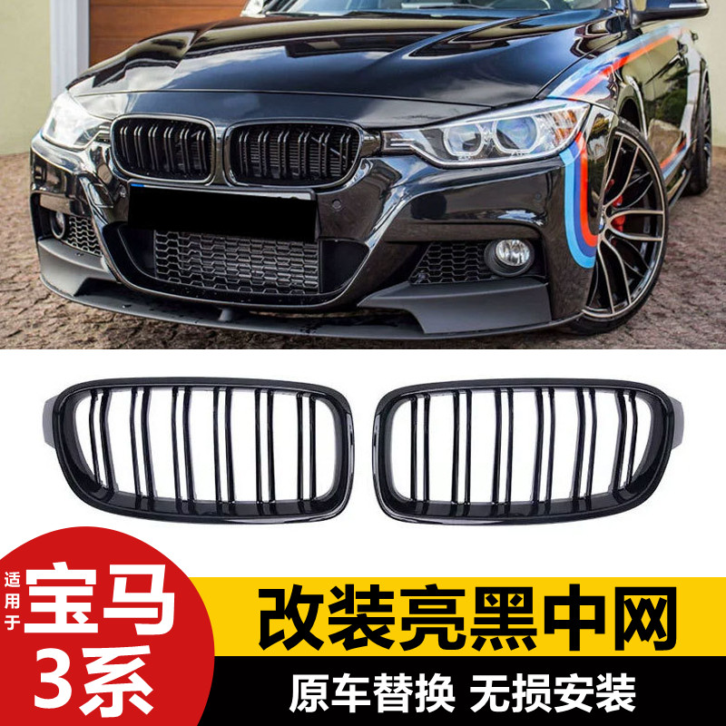 13-19款宝马3系改装亮黑双杠中网