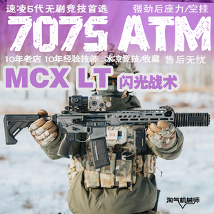 闪光战术MCX Spear LT撸蛋堂7075竞技LDT成品ATM后座力模型枪玩具