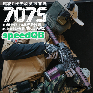 傲慢裁决者SQB发射器竞技专用ROCK7075电动模型wargame战术玩具
