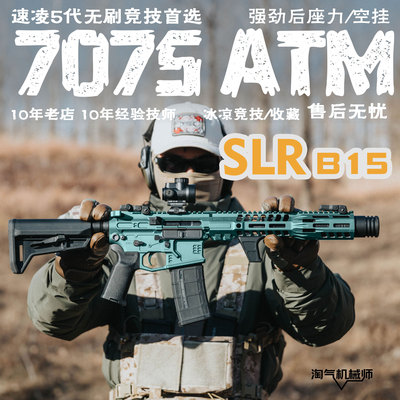 王小美SLRB15钛灰色7075竞技