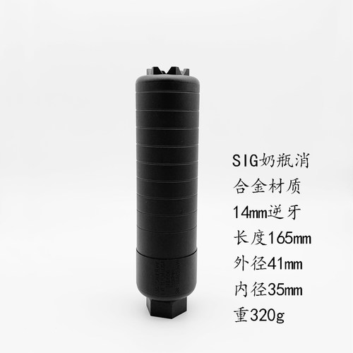 SIG消音器模型14逆牙通用
