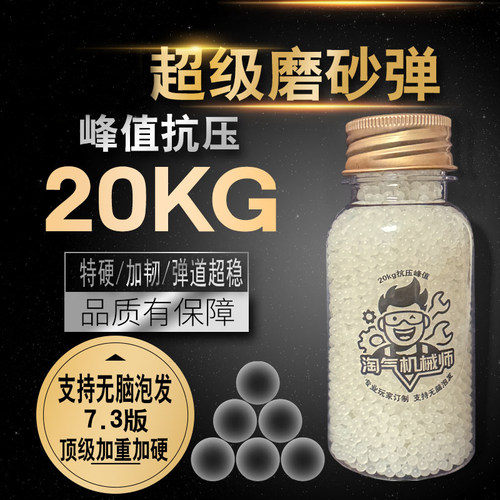 磨砂弹7-8mm加重加硬峰值20kg