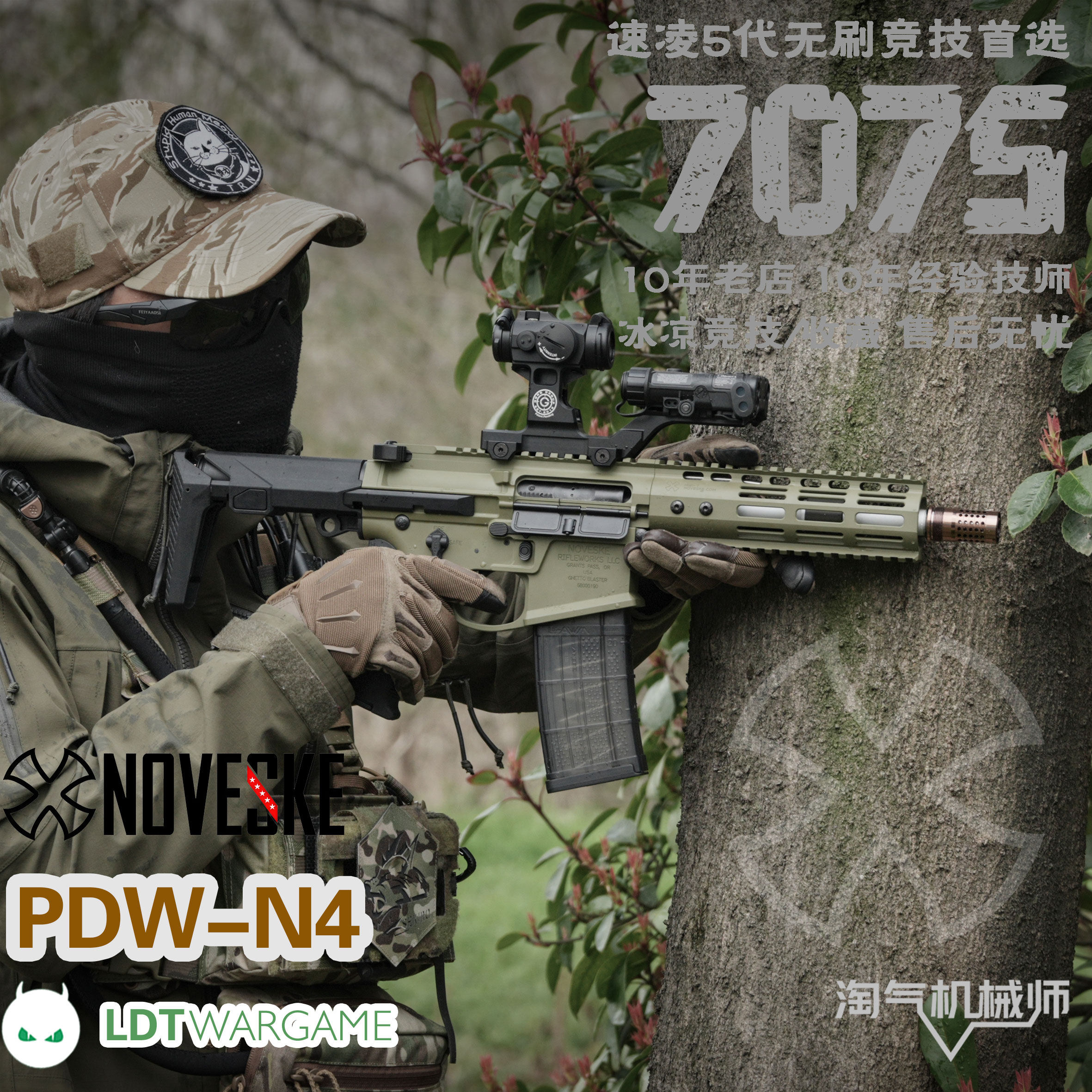 N4PDW发射器LDT限量新品7075竞技NoveskeN4PDW玩具模型陶瓷涂层图片