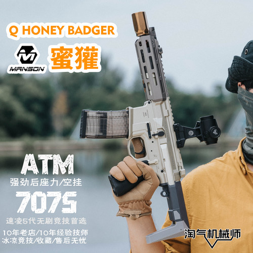 曼森SHORT版蜜獾Q竞技LDT7075