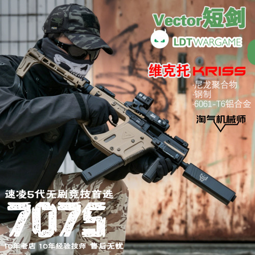 撸蛋堂LDT短剑Vector维克托