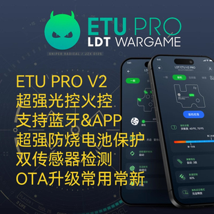 LDT ETU V2 PRO蓝牙火控 APP版 2号全新光火控-超强保护-电池保护