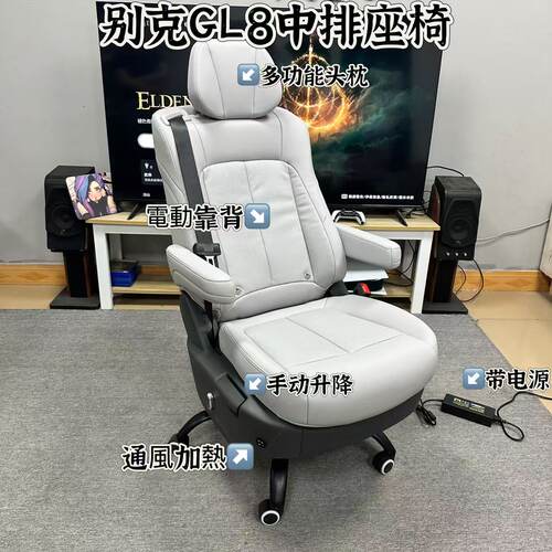 别克gl8汽车座椅改装电脑椅