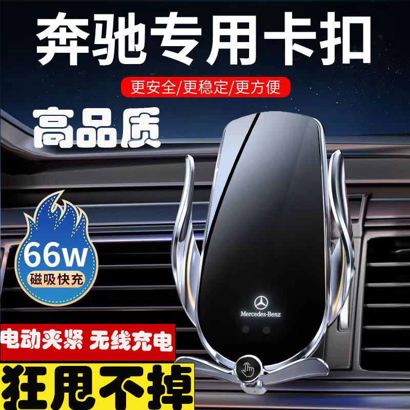 适用于奔驰C/E/A/B/S级GLE/GLC/GLB/GLS无线充电车载手机导航支架