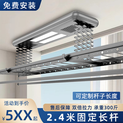 2.4米固定长杆电动晾衣架