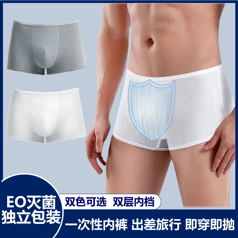 一次性内裤男女旅行日抛平角裤