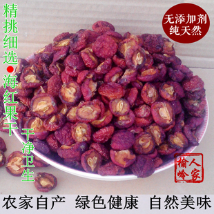 农家天然果瓣子 自晒的海红果干 开胃小吃健脾果半干货500g包邮