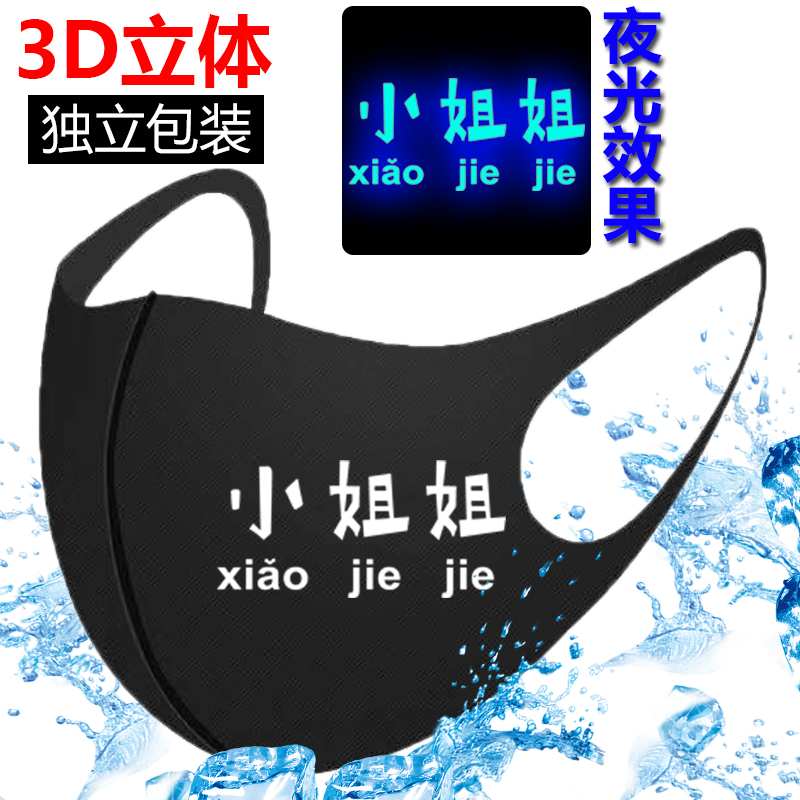 口罩女男潮夜光炫酷时尚黑色3d立体高颜值透气防尘防晒雾霾可水洗