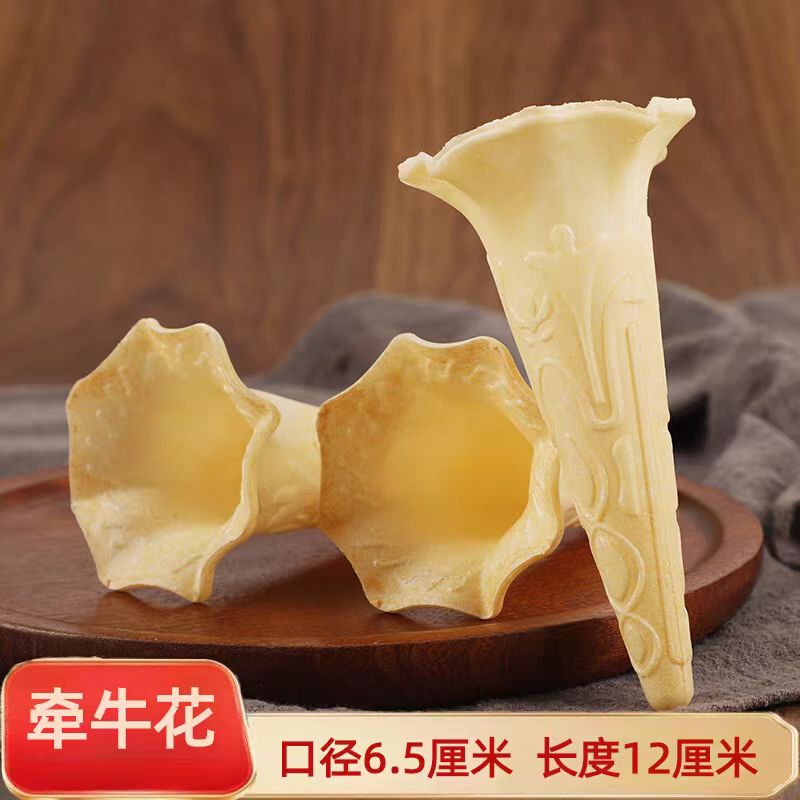 冰淇淋蛋筒甜筒脆皮冰激凌脆皮筒蛋卷筒托壳雪糕蛋糕装商用花旋筒