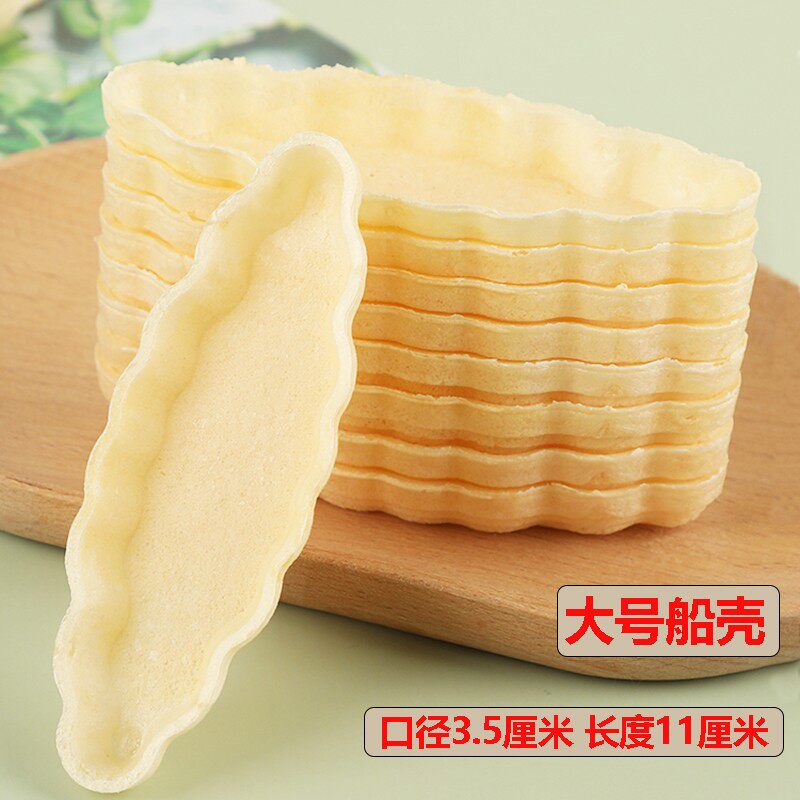 糯米船壳船饼壳焦糖杏仁糯米船防风林烘焙材料网红坚果小船米壳饼