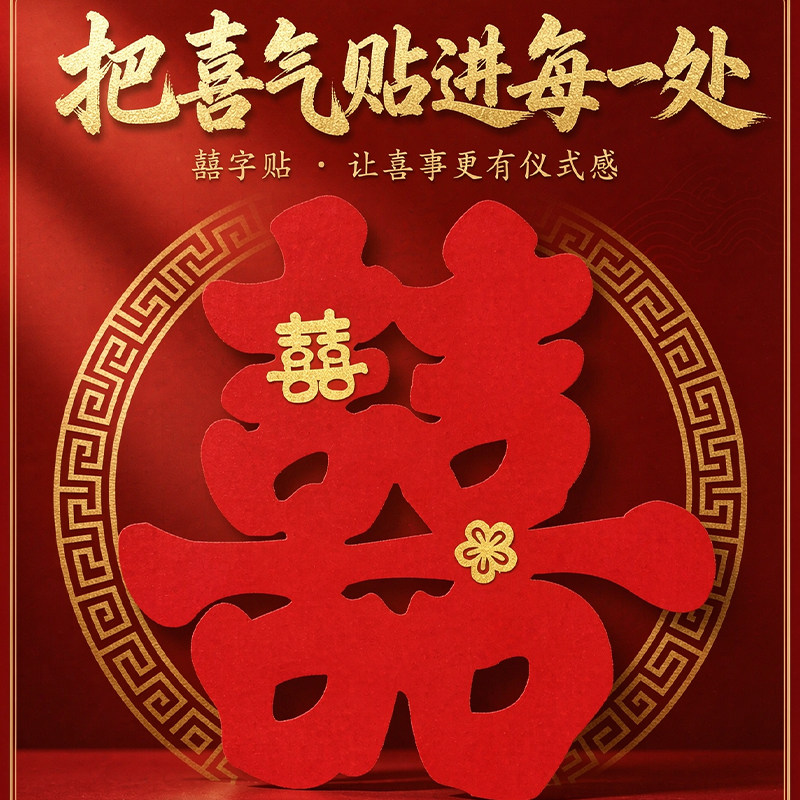 大号结婚喜字门贴婚房大门布置卧室门龙凤双囍字贴婚礼装饰用品