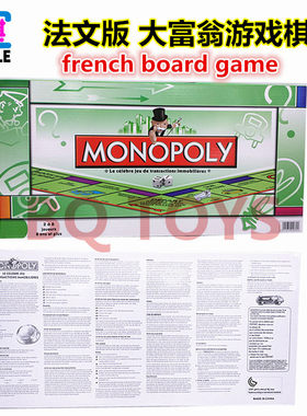 French Board game外贸桌游经典法文大富翁游戏棋盘法语卡牌游戏