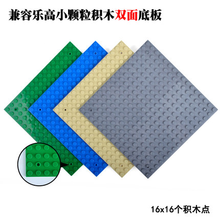 儿童益智玩具积木件 16*16小颗粒底纹双面底板建筑楼层底座10片