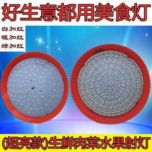 生鲜灯熟食店猪肉专用冷鲜肉水果蔬菜36W100W超亮红光吊灯led螺口