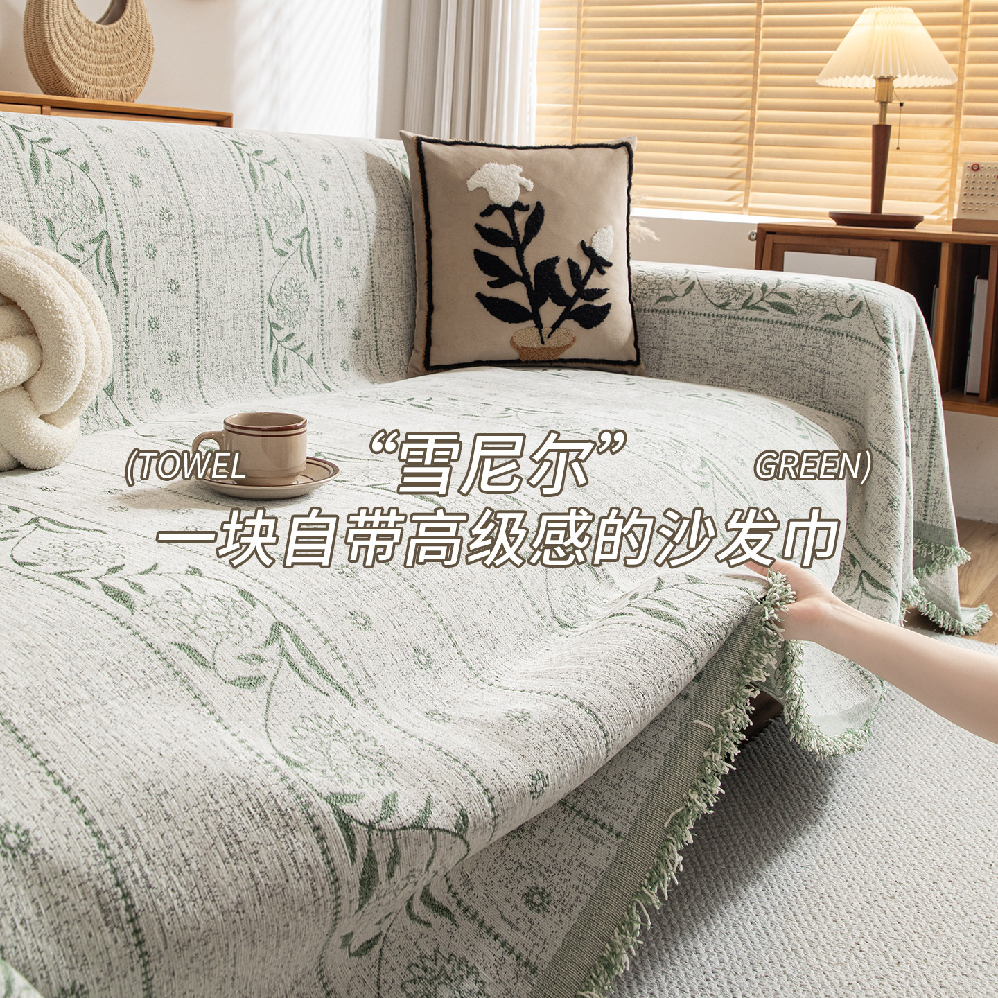 沙发套四季通用2025新款沙发巾全盖轻奢高级感沙发套罩防滑防猫抓,居家布艺,沙发套,淘宝优惠券,粉丝福利购,淘宝优惠卷