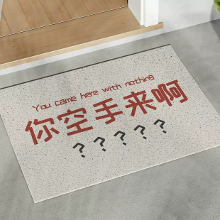 你空手来啊搞笑入户门地垫蹭脚垫创意门外地毯大门口防滑丝圈垫子
