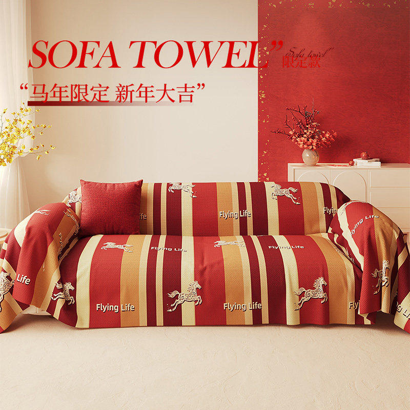 新年沙发盖布装饰沙发喜庆氛围感红色小马沙发套罩防滑盖巾高级感,居家布艺,沙发套,淘宝优惠券,粉丝福利购,淘宝优惠卷
