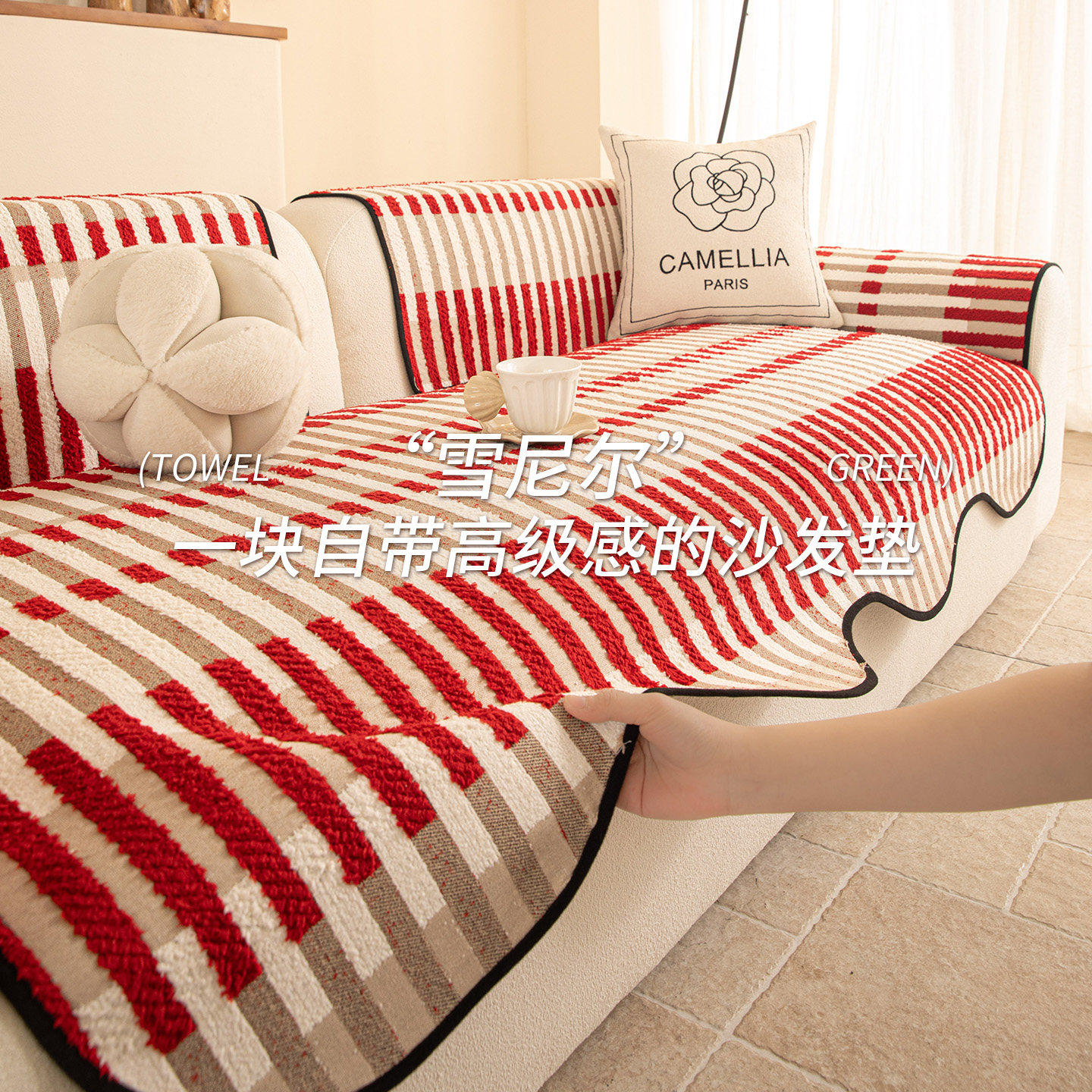 沙发垫异形雪尼尔四季通用轻奢高级感盖布防滑防猫抓直排加厚坐垫,居家布艺,沙发垫,淘宝优惠券,粉丝福利购,淘宝优惠卷