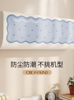 简约空调防尘罩挂机通用壁挂式保护罩套卧室内机全包防灰尘空调罩