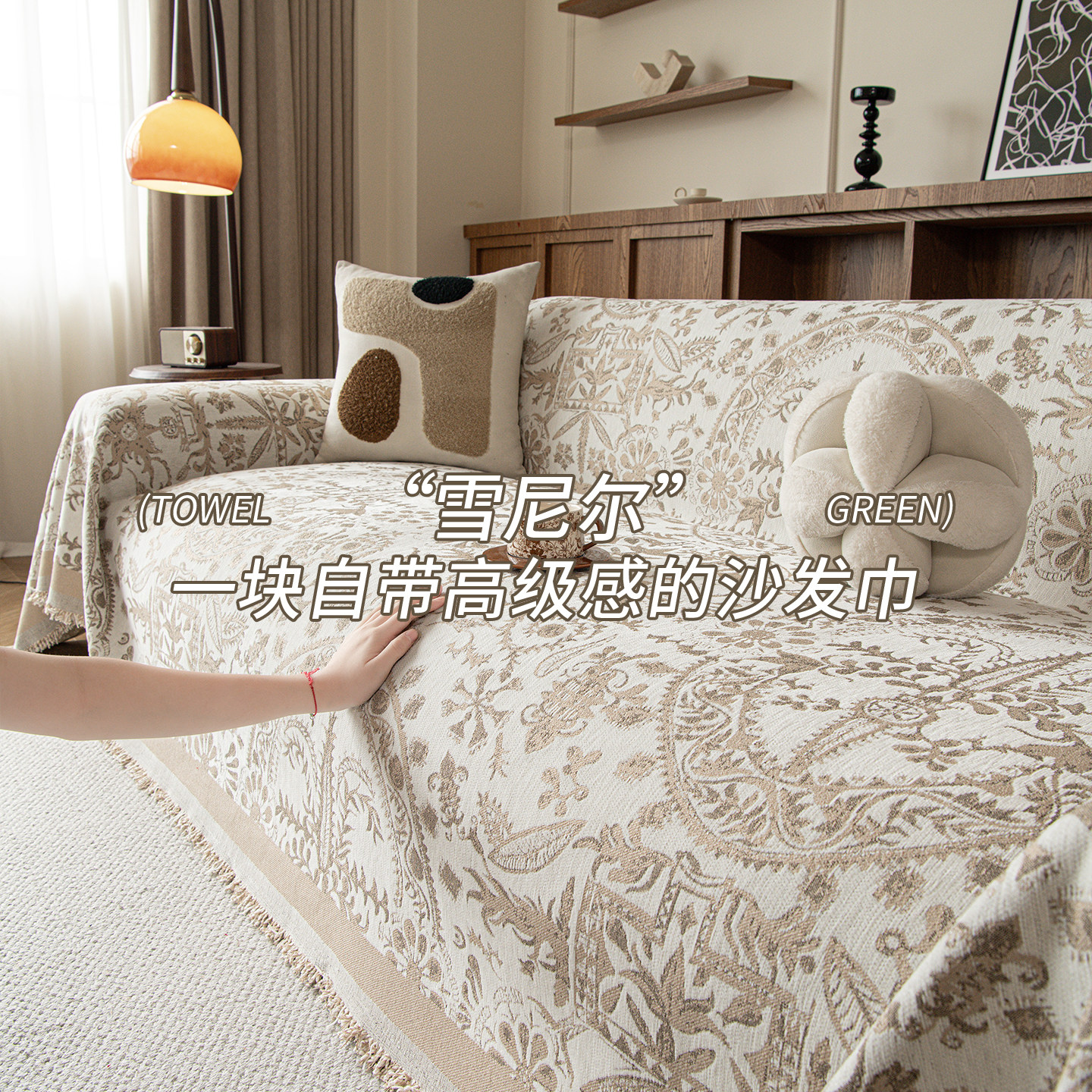 高级感轻奢四季通用沙发盖布防猫抓沙发巾沙发套罩沙发毯沙发垫子,居家布艺,沙发套,淘宝优惠券,粉丝福利购,淘宝优惠卷