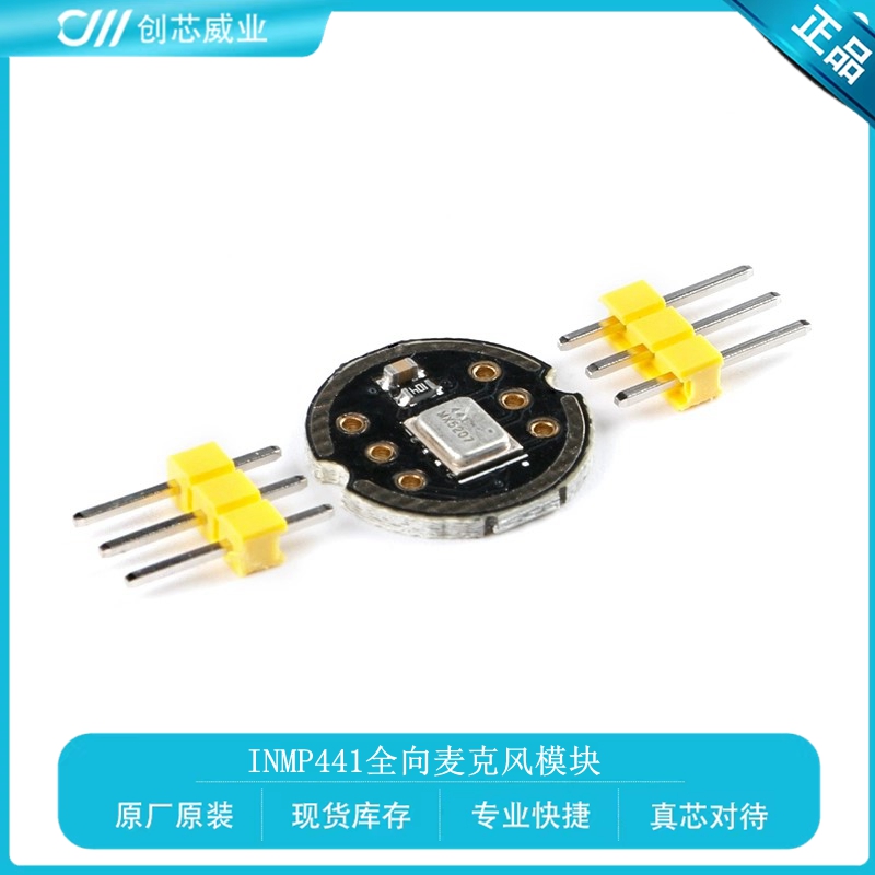 INMP441全向麦克风模块 MEMS 高精度 支持ESP32 I2S接口 低功耗