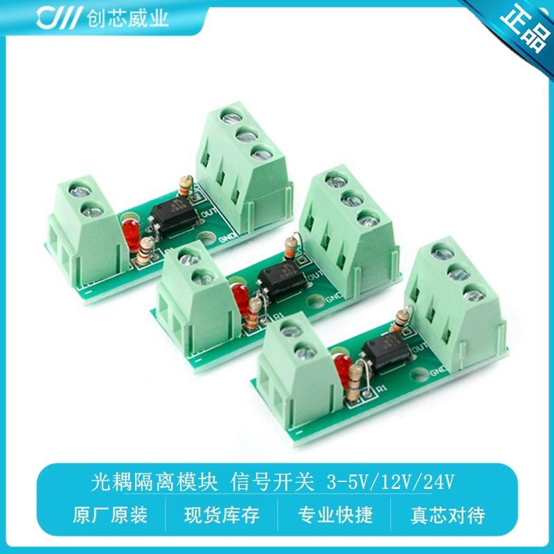 光耦隔离模块 1路光耦 隔离开关 PNP/NPN 信号开关 3-5V/12V/24V