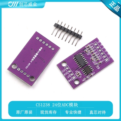 CS1238 24位ADC模块 板载TL431外基准芯片低功耗双通道称重传感器