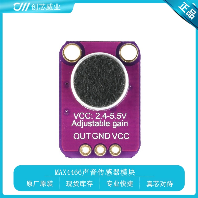 MAX4466 声音传感器模块 咪头声音收录/采集 麦克风前置放大器