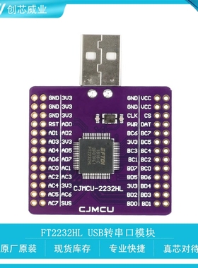FT232H FT2232HL USB转串口模块 USB转FIFO/SPI/I2C/JTAG/RS232
