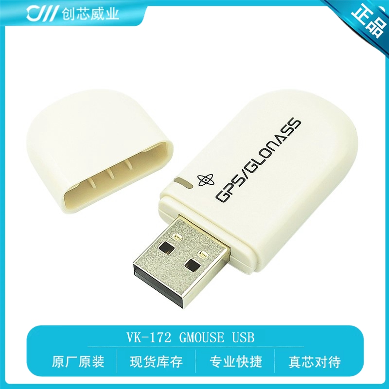 VK-172 GMOUSE USB GPS/GLONASS外置GPS模块 GPS模块USB接口