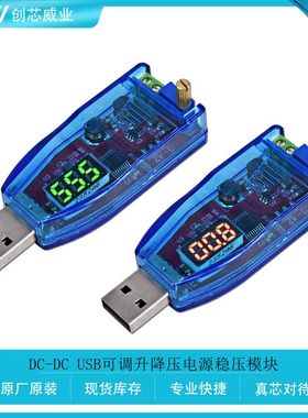 DC-DC USB可调升降压电源稳压5V转 3.3V/9V/12V/24V 红色