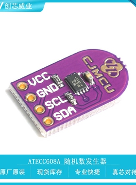 ATECC608A 随机数发生器 密码密钥存储器模块 签名/加密CJMCU-608