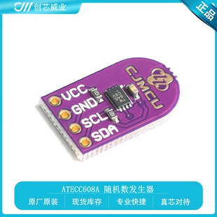 ATECC608A 随机数发生器 密码密钥存储器模块 签名/加密CJMCU-608