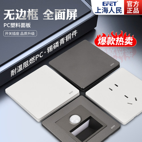 超薄款开关EFET地中海风白灰二色