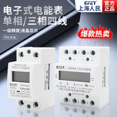 上海人民220V单相导轨电子式 电能表380V三相四线多功能表卡轨火表