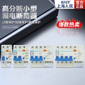 上海人民机电漏电开关断路器DZ47LE 家用空气开关过载保护短路