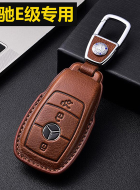 奔驰钥匙套e300l真皮e260l高档e200l专用e350包e320l车2024款男士