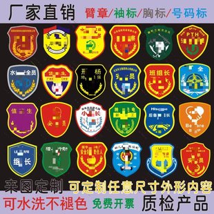 臂章定做物业安全员学生团体魔术贴logo领章袖 章订做胸牌刺绣定制