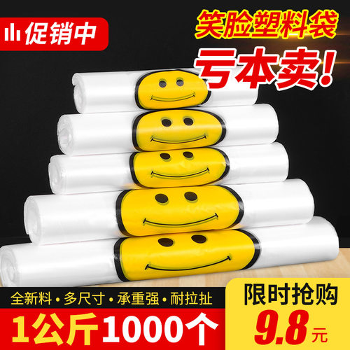 热销爆款笑脸塑料袋打包袋方便袋