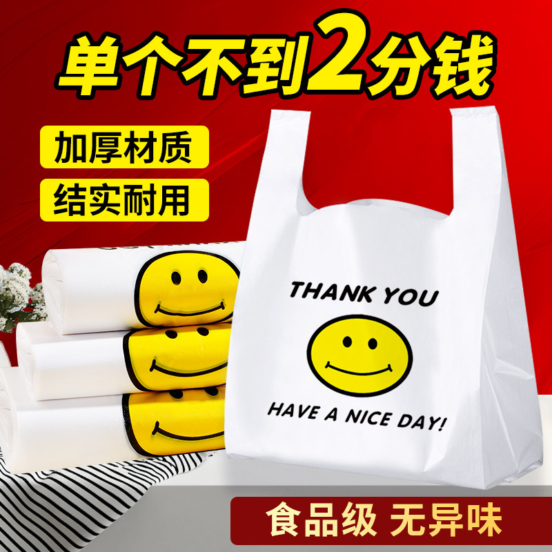 白色笑脸塑料袋批发食品袋背心袋加厚外卖打包袋马夹袋方便袋袋子