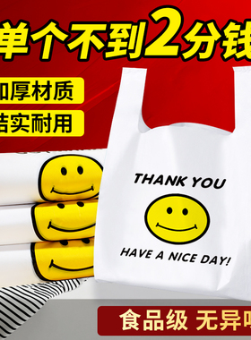 白色笑脸塑料袋批发食品袋背心袋加厚外卖打包袋马夹袋方便袋袋子