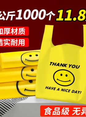 笑脸塑料袋食品级黄色加厚打包袋一次性袋子食品袋方便袋厂家批发