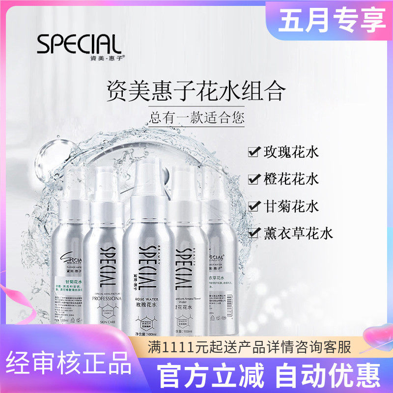 资美惠子花水组合100ml玫瑰/薰衣草/橙花/洋甘菊爽肤水 四4种可选