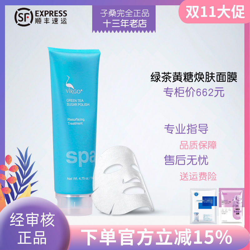 VIRGO薇碧绿茶黄糖焕肤面膜