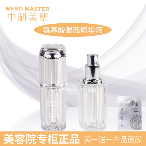 中科美塑氨基酸眼部精华液15ml